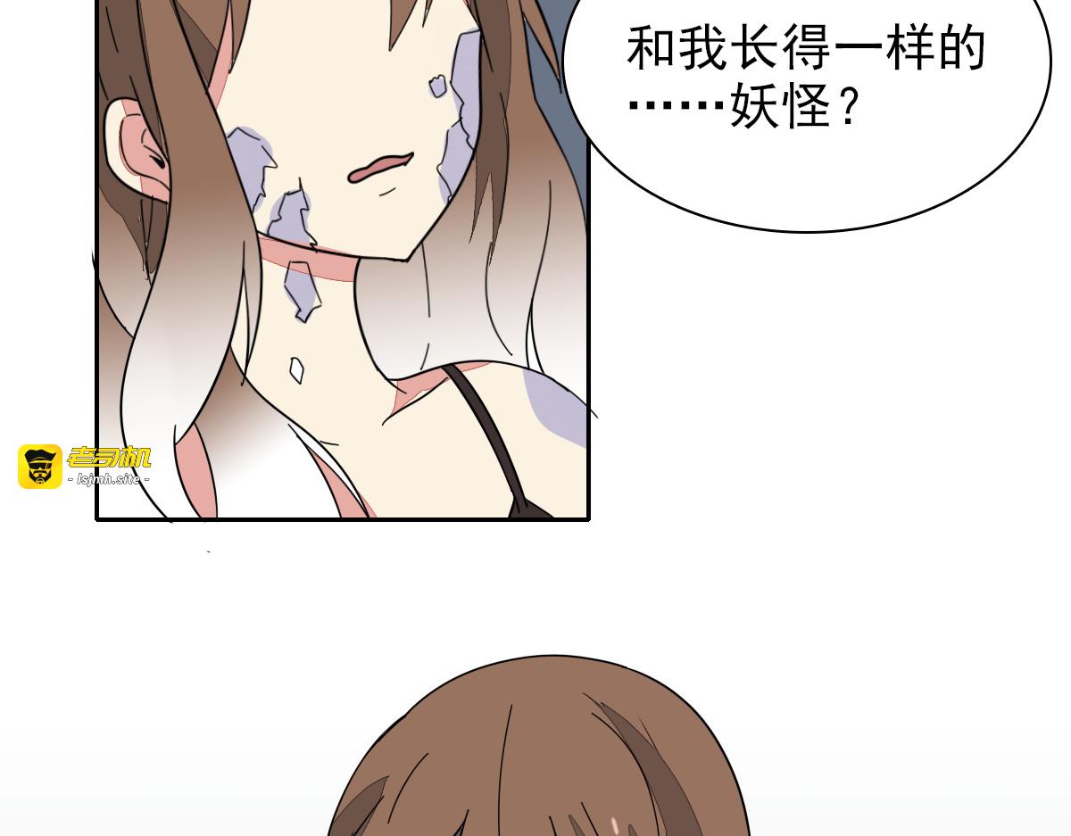 第37话 晓晓要变成妖了？！ 第 43 页