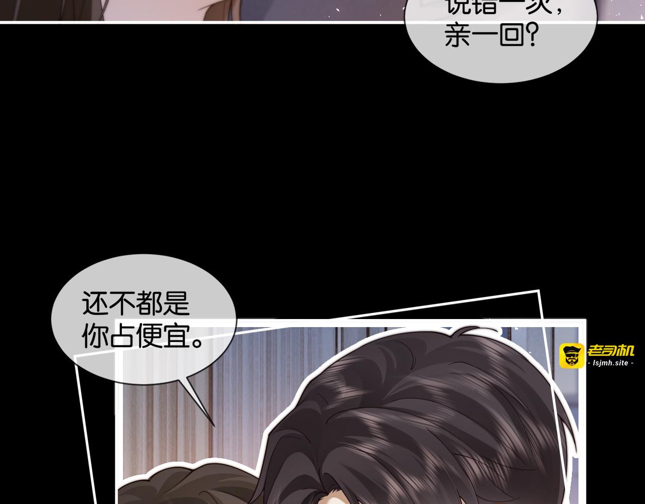 第13话 说错一次亲一回？ 第 71 页