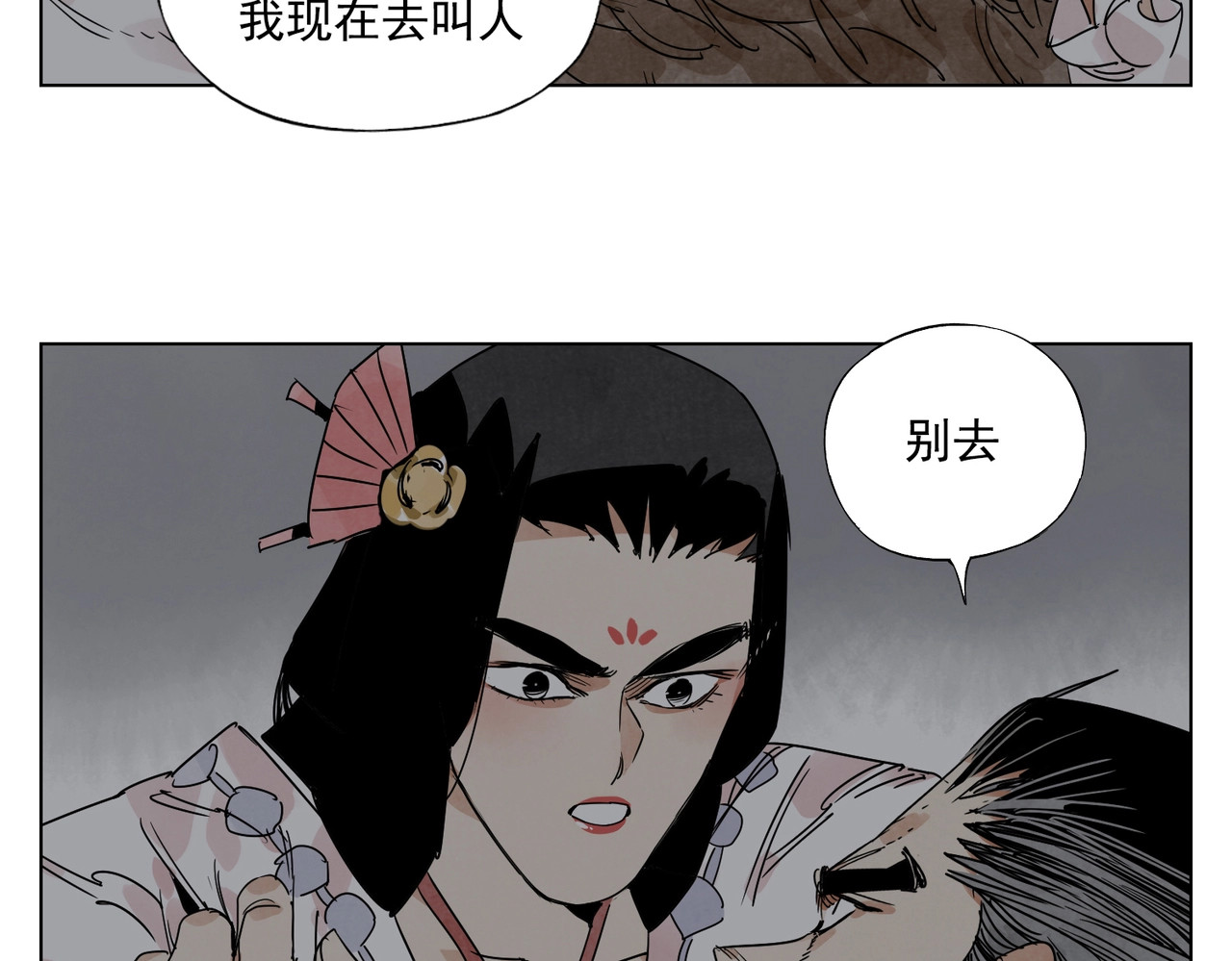 第126话 敌对关系 第 4 页