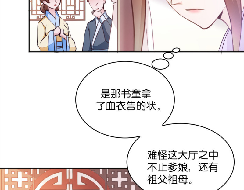 第12话：被曲解的善意 第 12 页