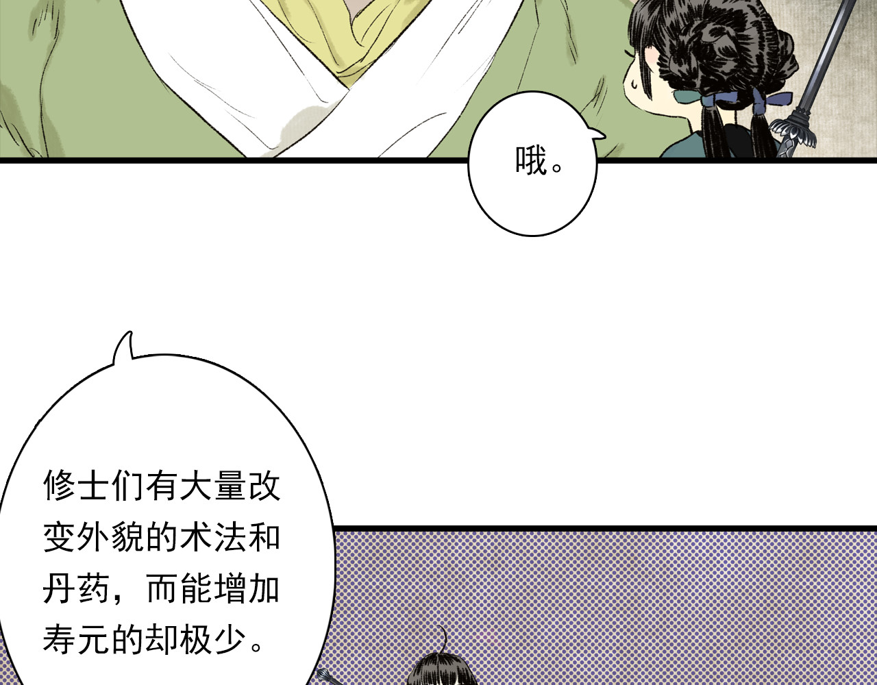 番外4 修士的寿元 第 14 页