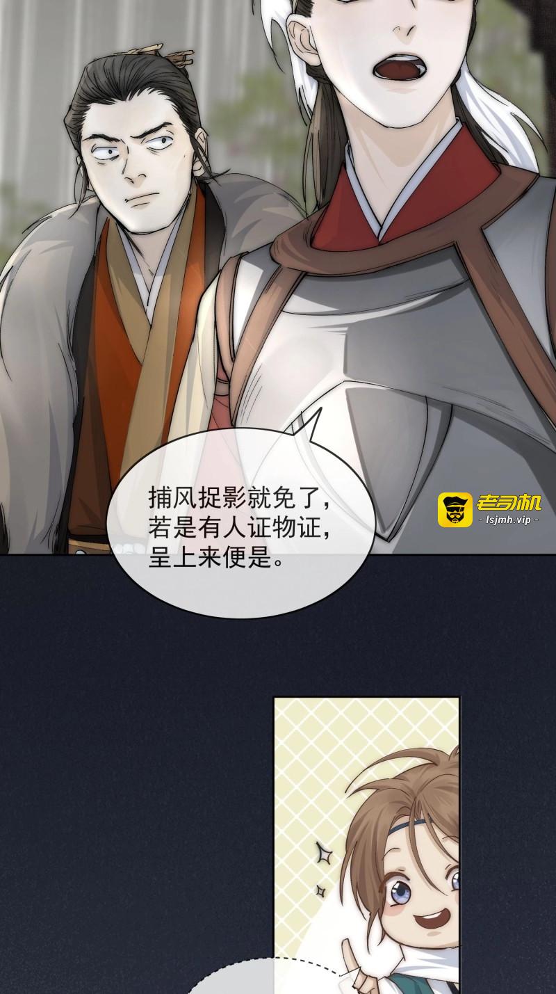 第24话 20 杀人动机 第 31 页