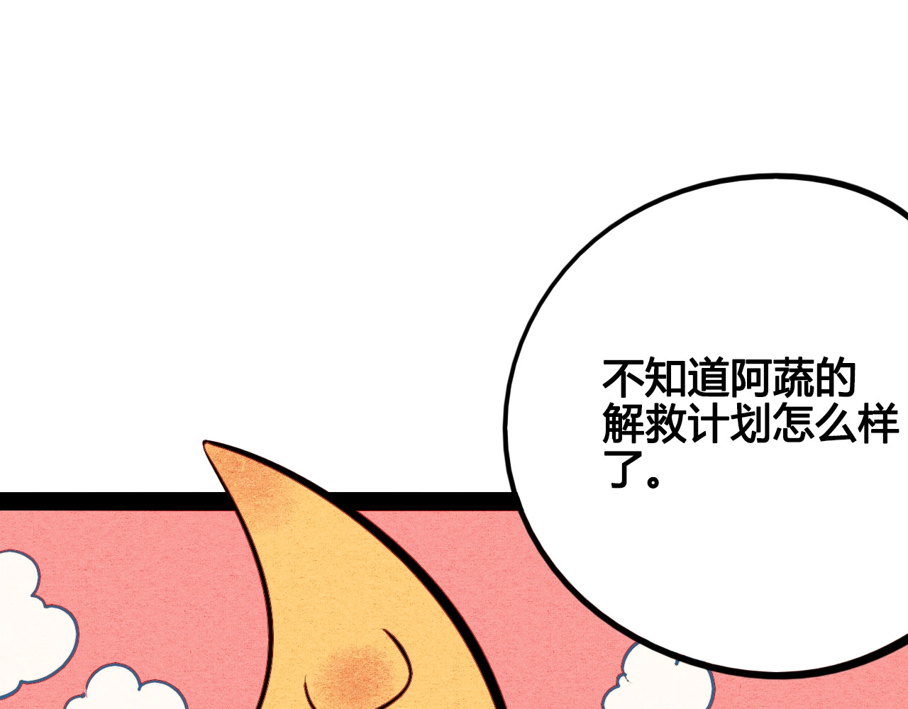 第44话 抢婚啦！ 第 114 页