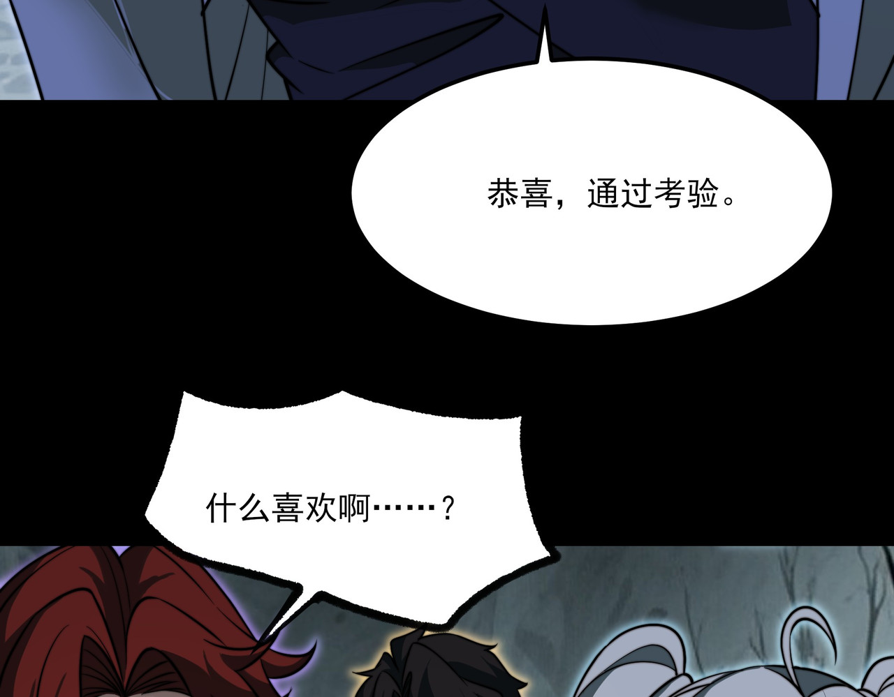 第25话：领域，无量暗界 第 88 页