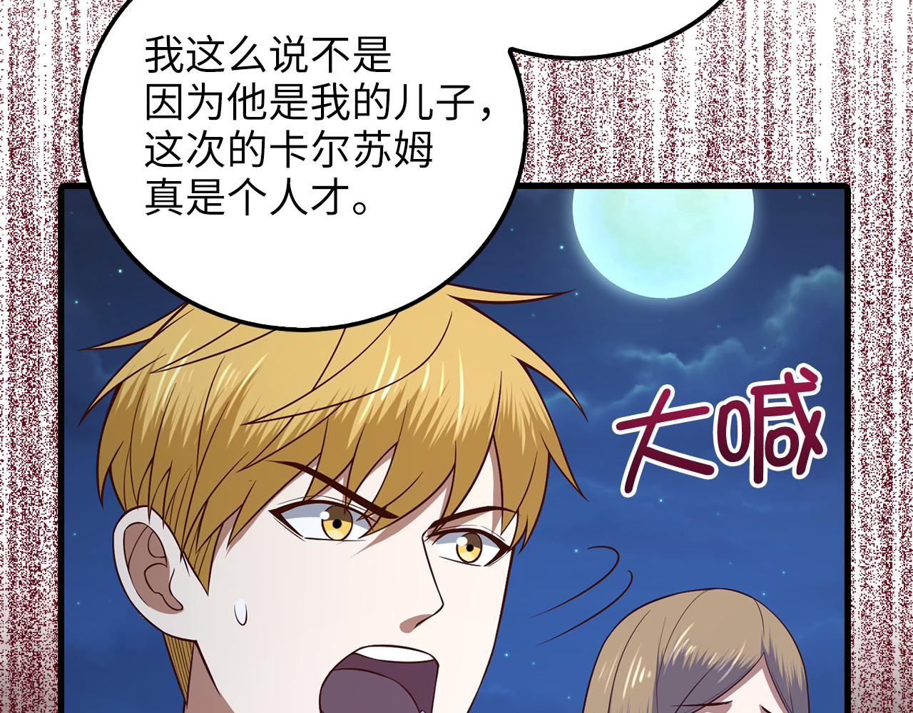 第104话 心魔 第 86 页
