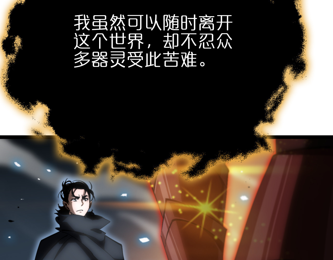 第178话 洪荒烈焰战甲 第 118 页