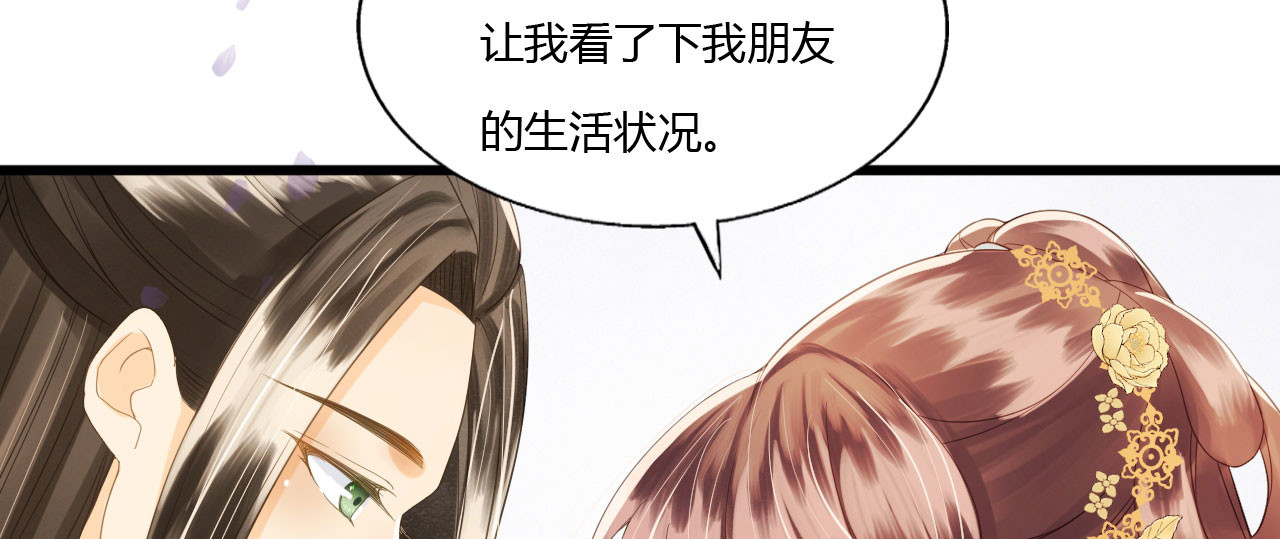 第82话 谢祈，你还真是个狼人 第 100 页