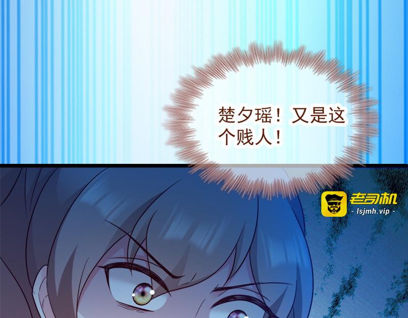 第90话：楚夕瑶的错 第 83 页