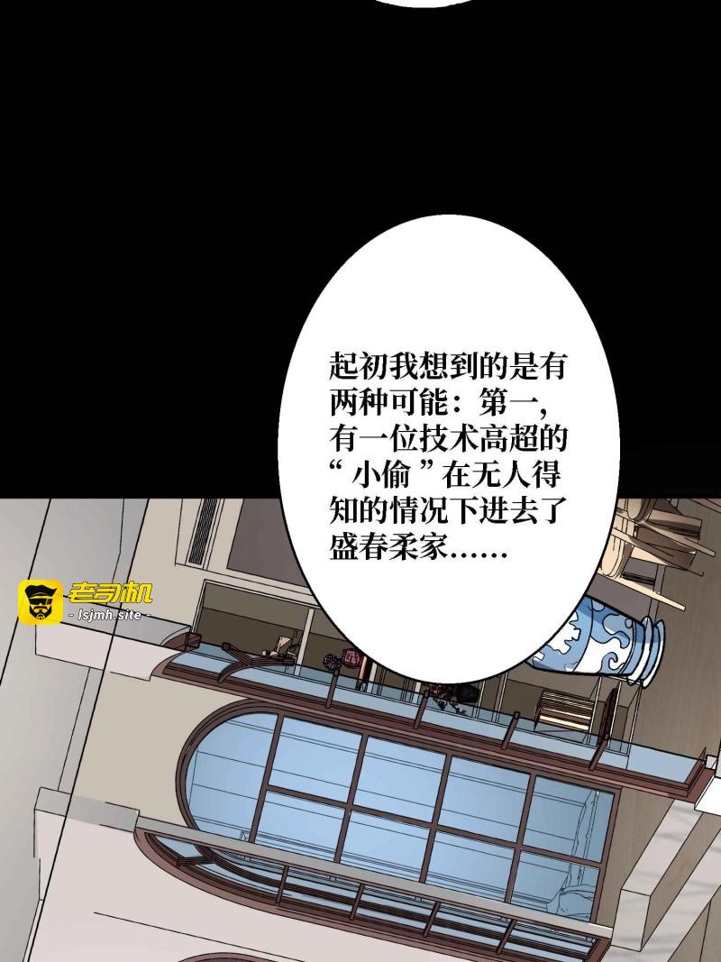 第165话 第165话 他，有问题！ 第 65 页