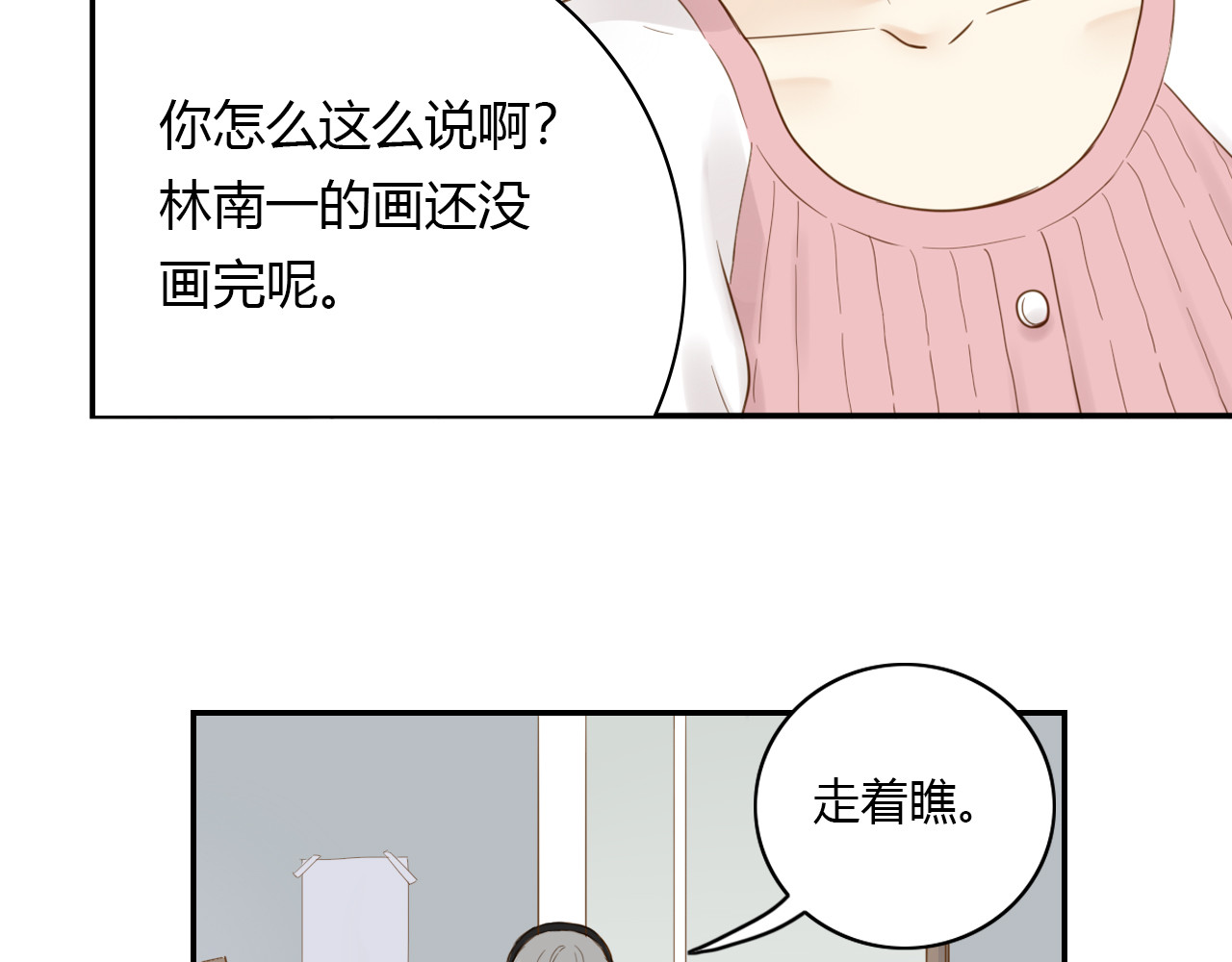 第28话 竞争者（下） 第 8 页