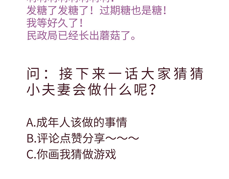 第192话 这话是糖！ 第 76 页