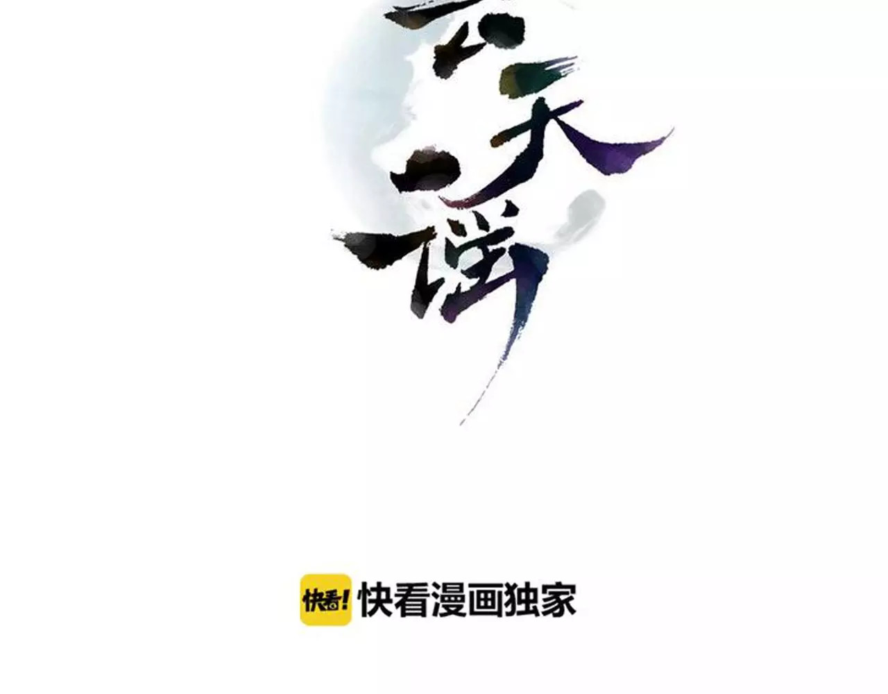 第7话 谁敢让我妹妹受伤 第 4 页