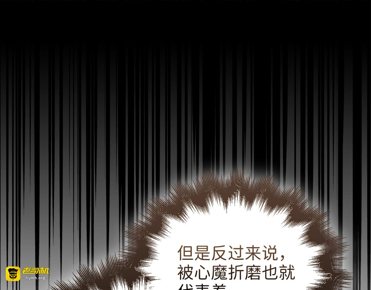 第104话 心魔 第 209 页