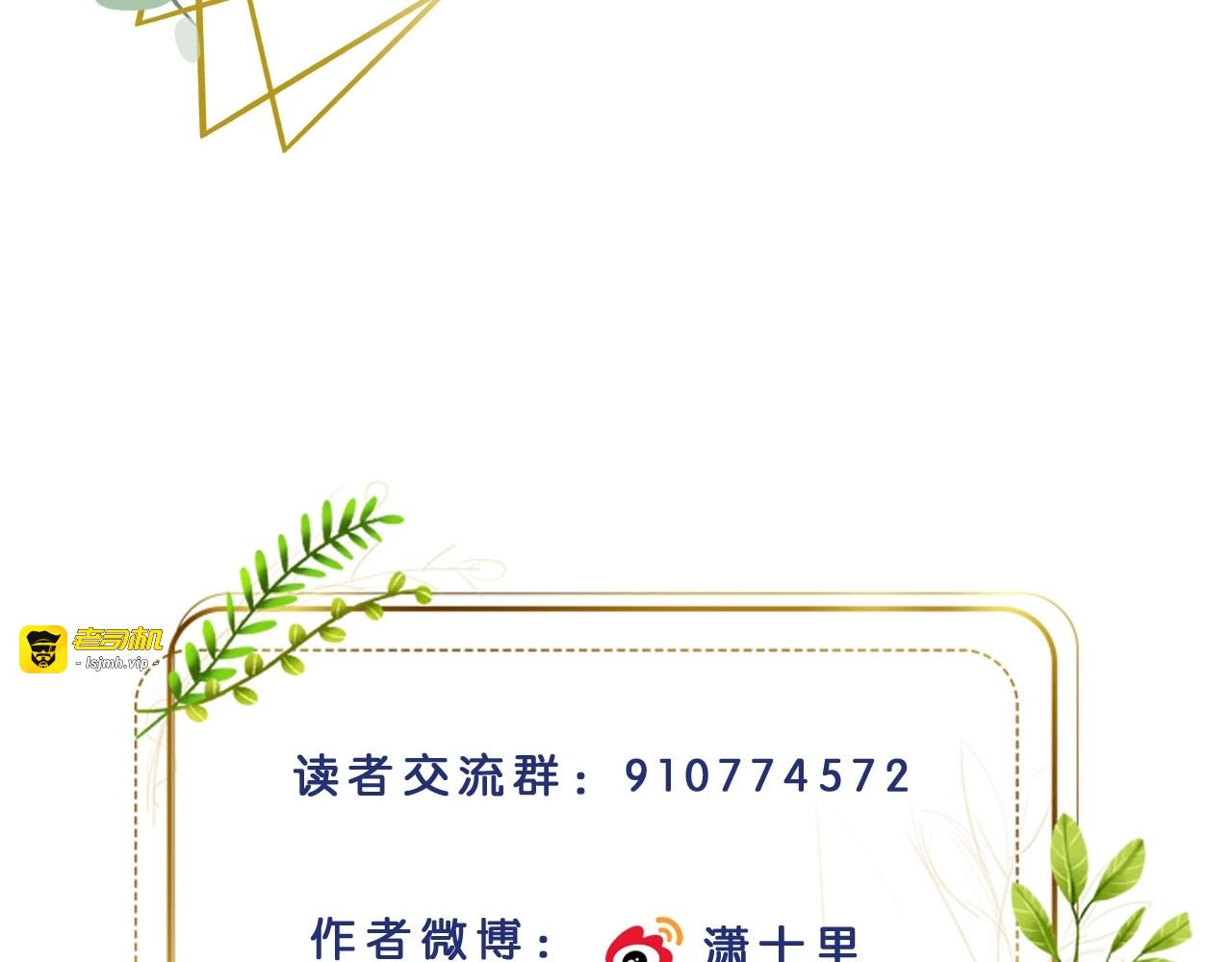 第65话：皇后你给我站住～ 第 87 页