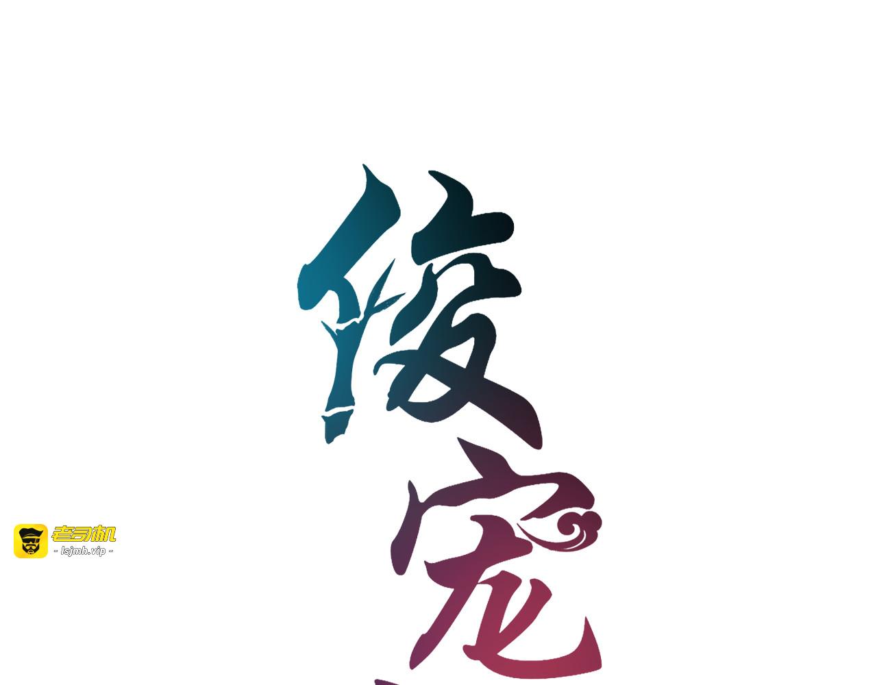 第1话 逃婚被抓！ 第 15 页