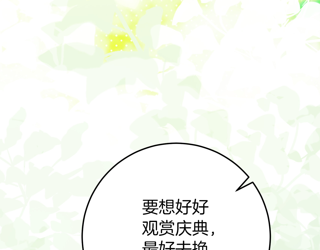第49话 热闹的庆典 第 210 页