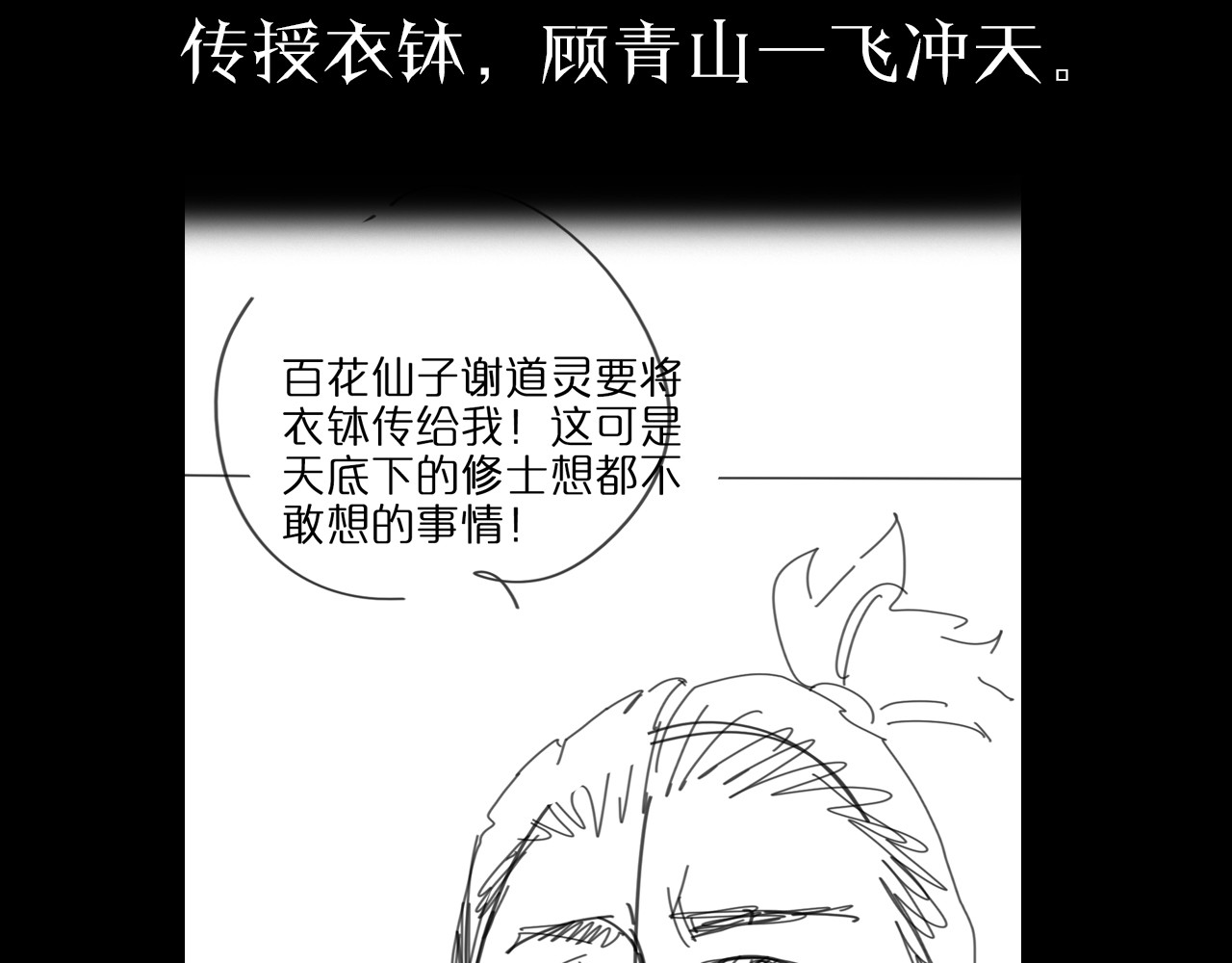 第76话 登天路 第 122 页
