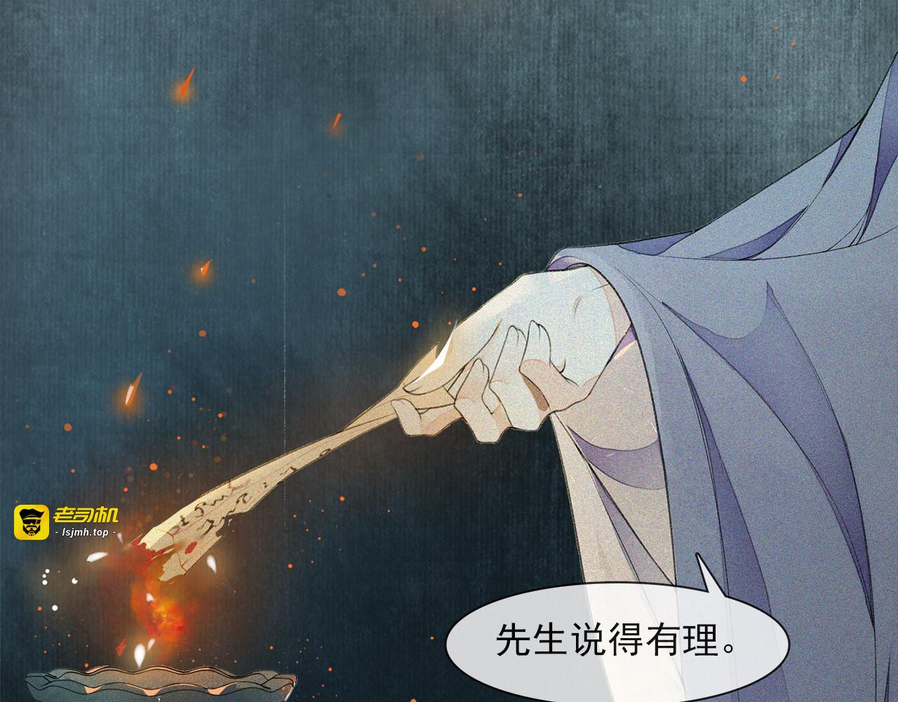 第21话 王府密谋 第 27 页