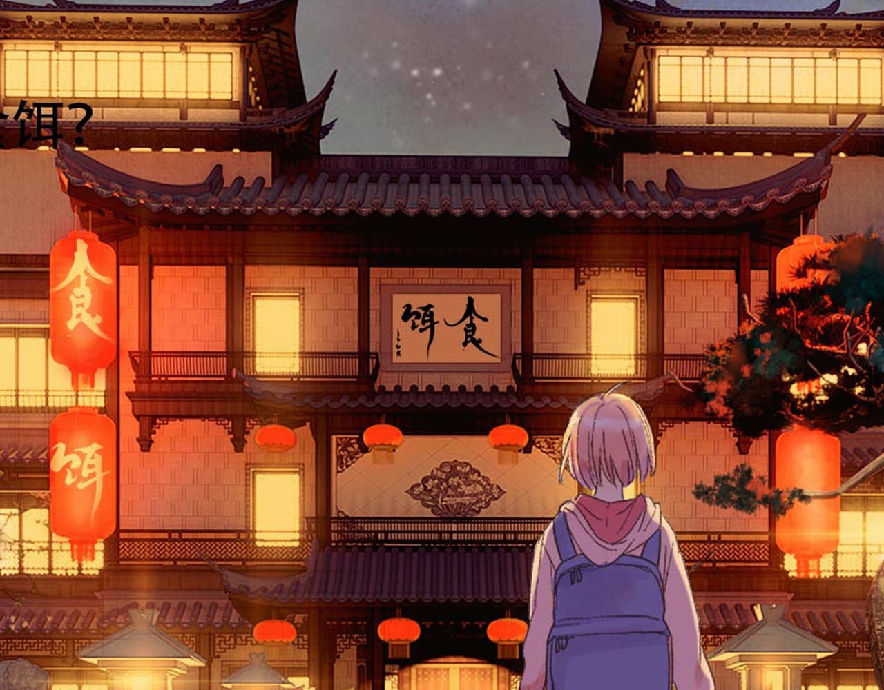 第1话  百年食店 第 84 页