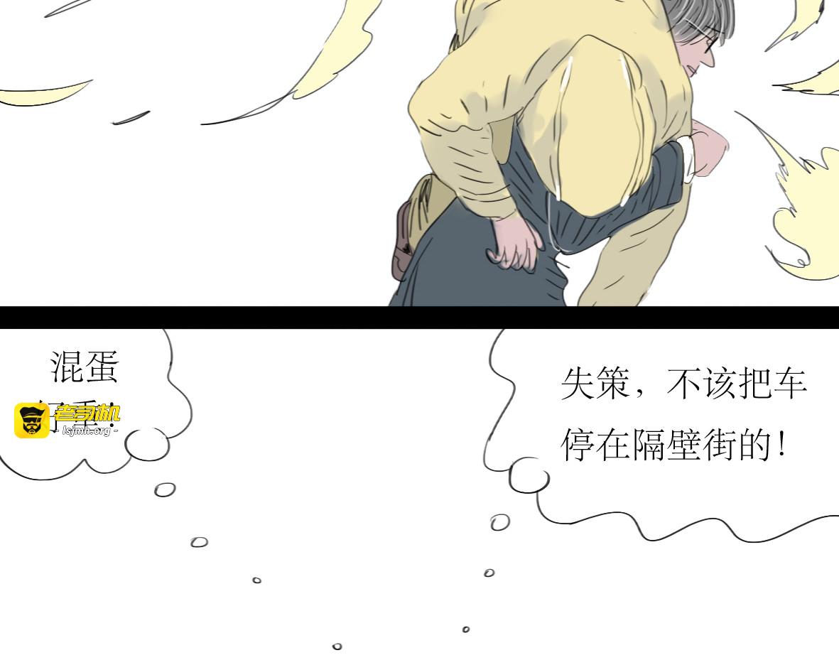 第5话 浪漫的独处居然变成这样…… 第 43 页