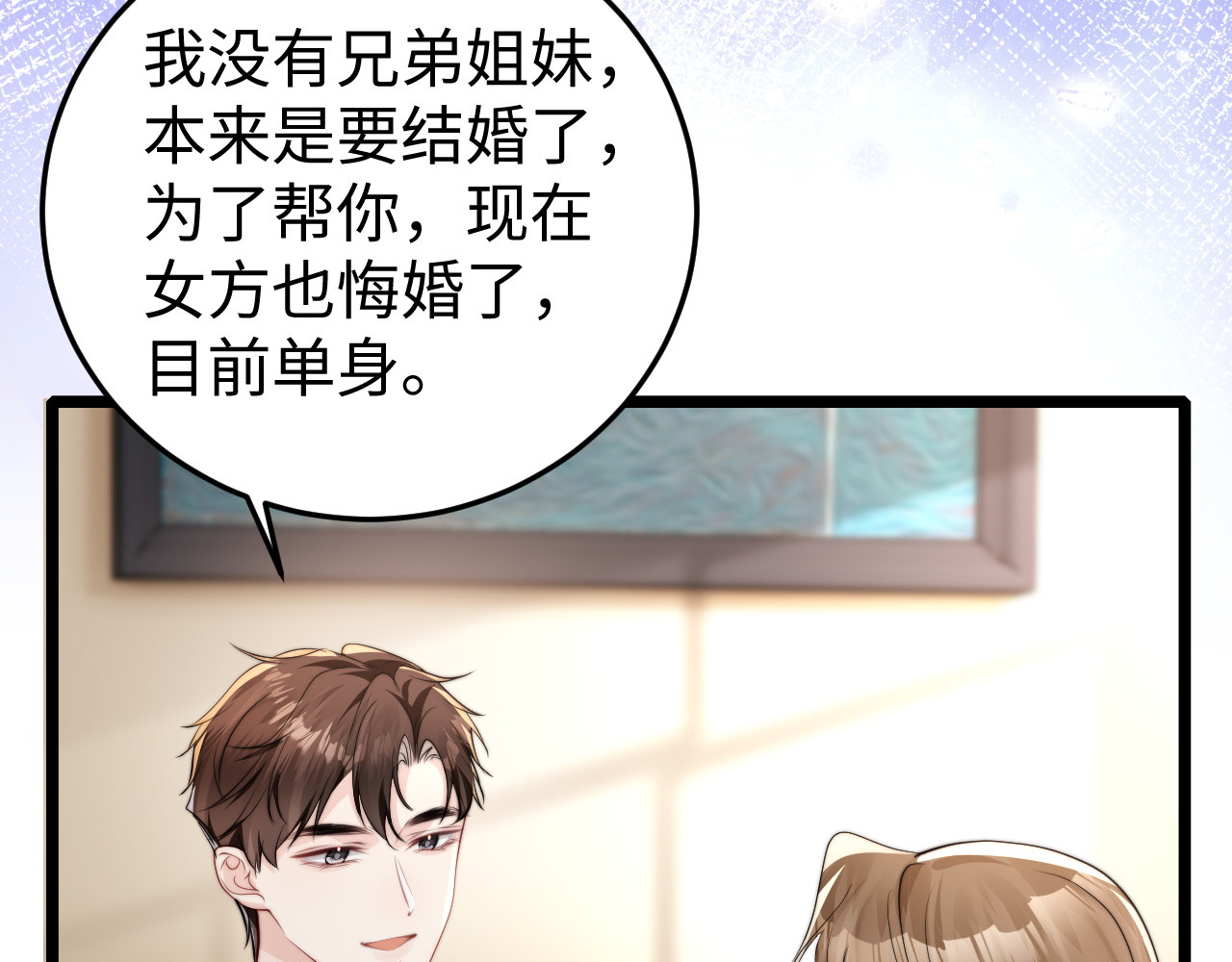 第4话 一夜深情 第 100 页