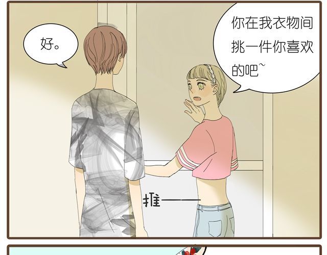 第13话 穿我的衣服吧 第 24 页
