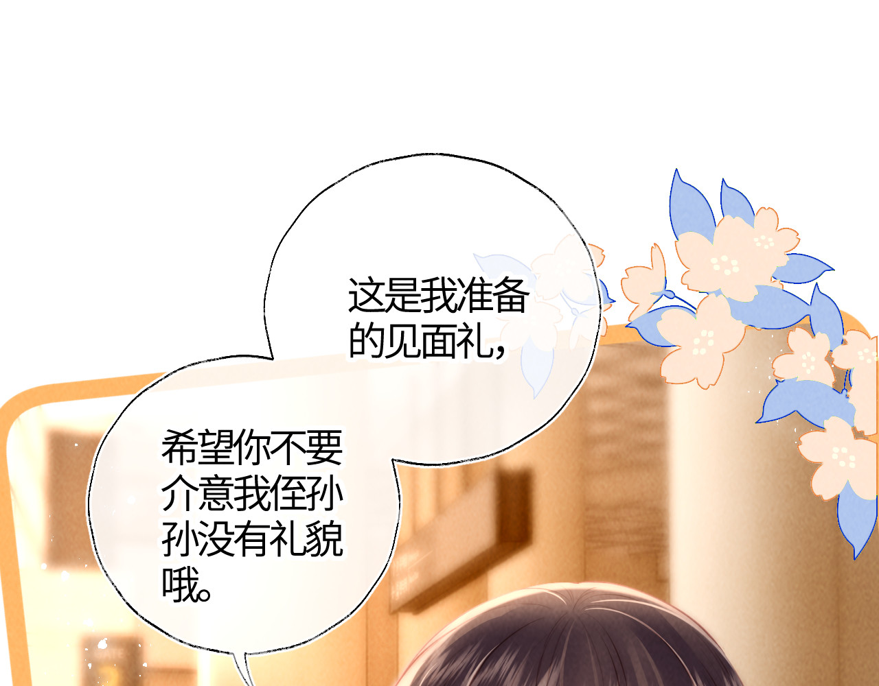 第11话 姑奶奶交朋友~ 第 22 页