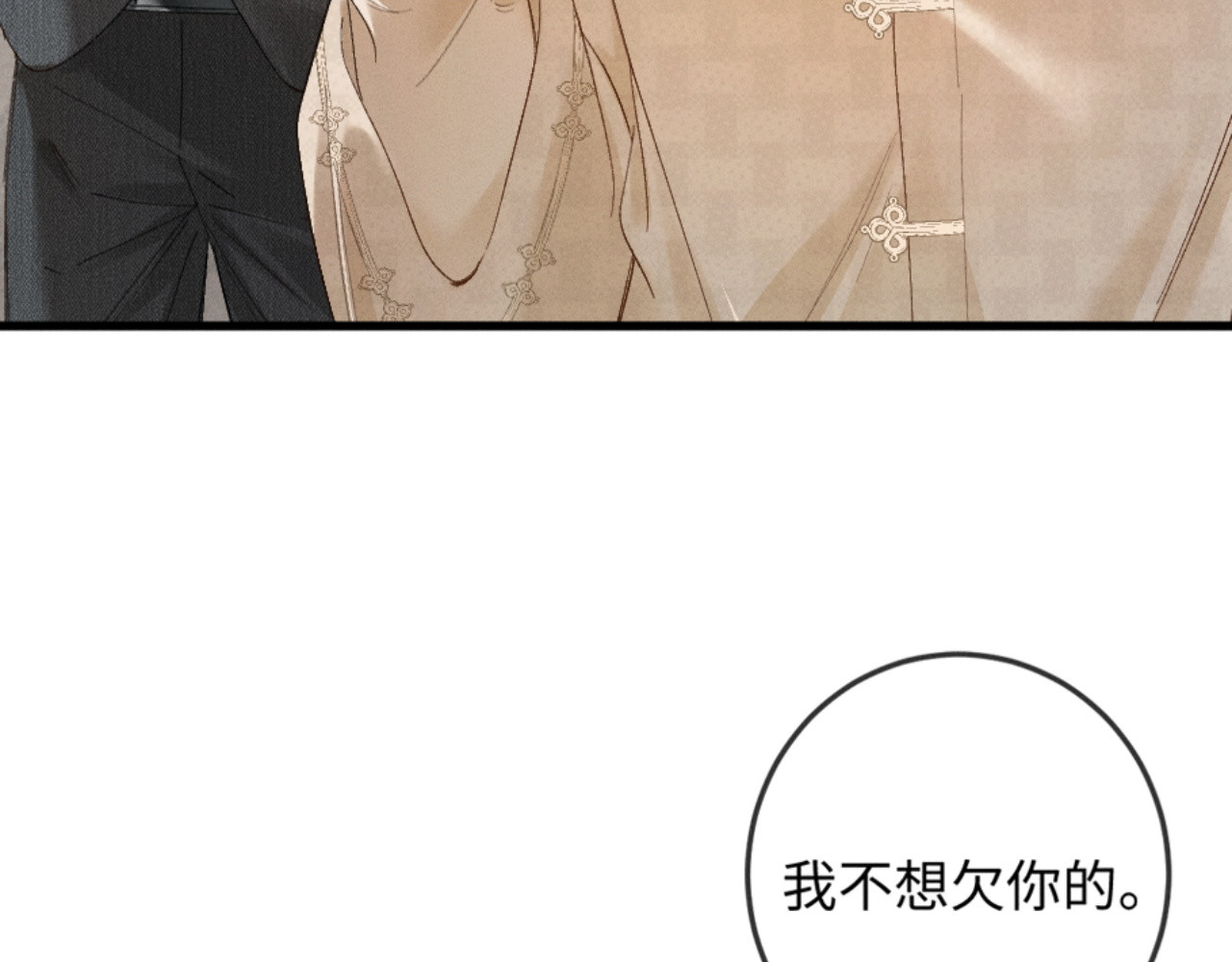 32话 你不敢看我的眼睛吗 第 82 页