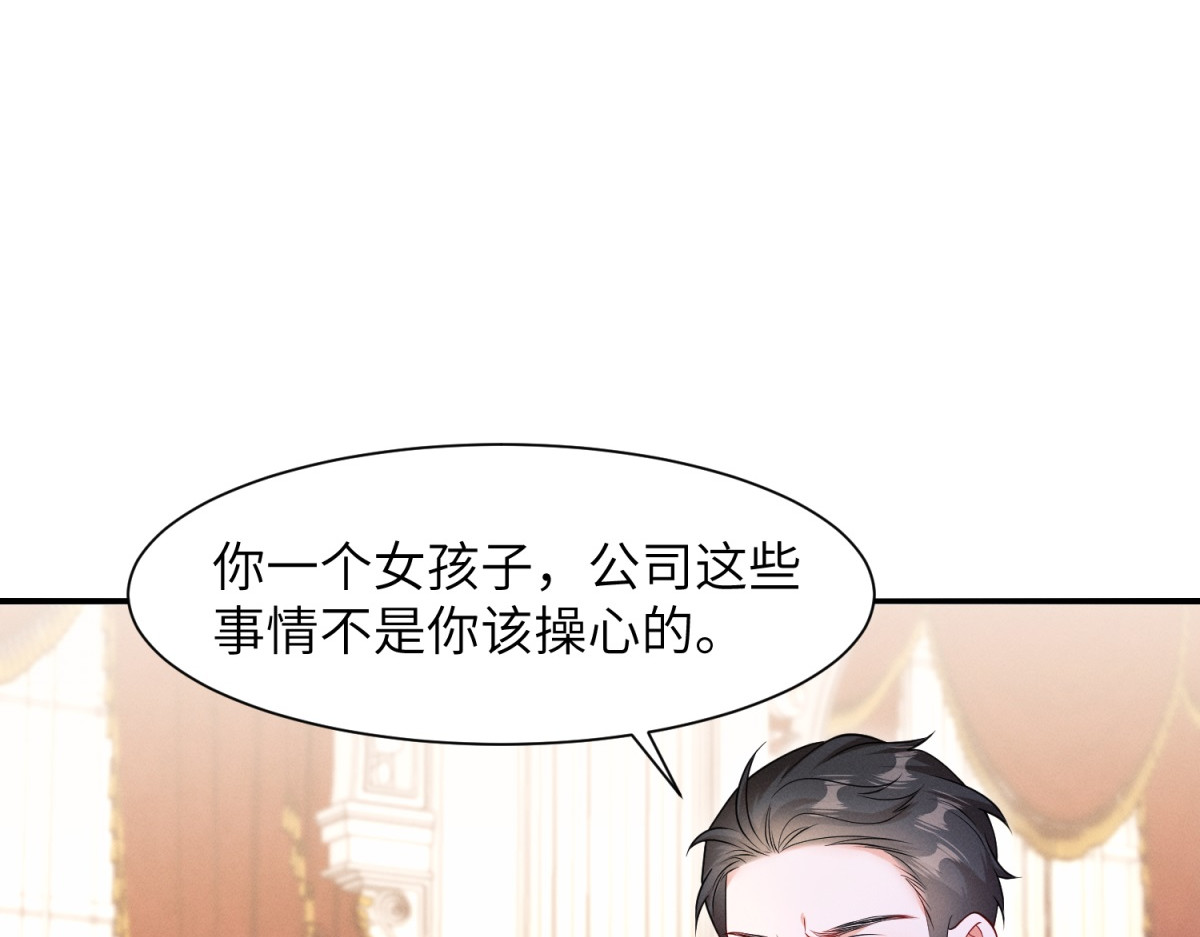 第14话 豪门筹码 第 28 页
