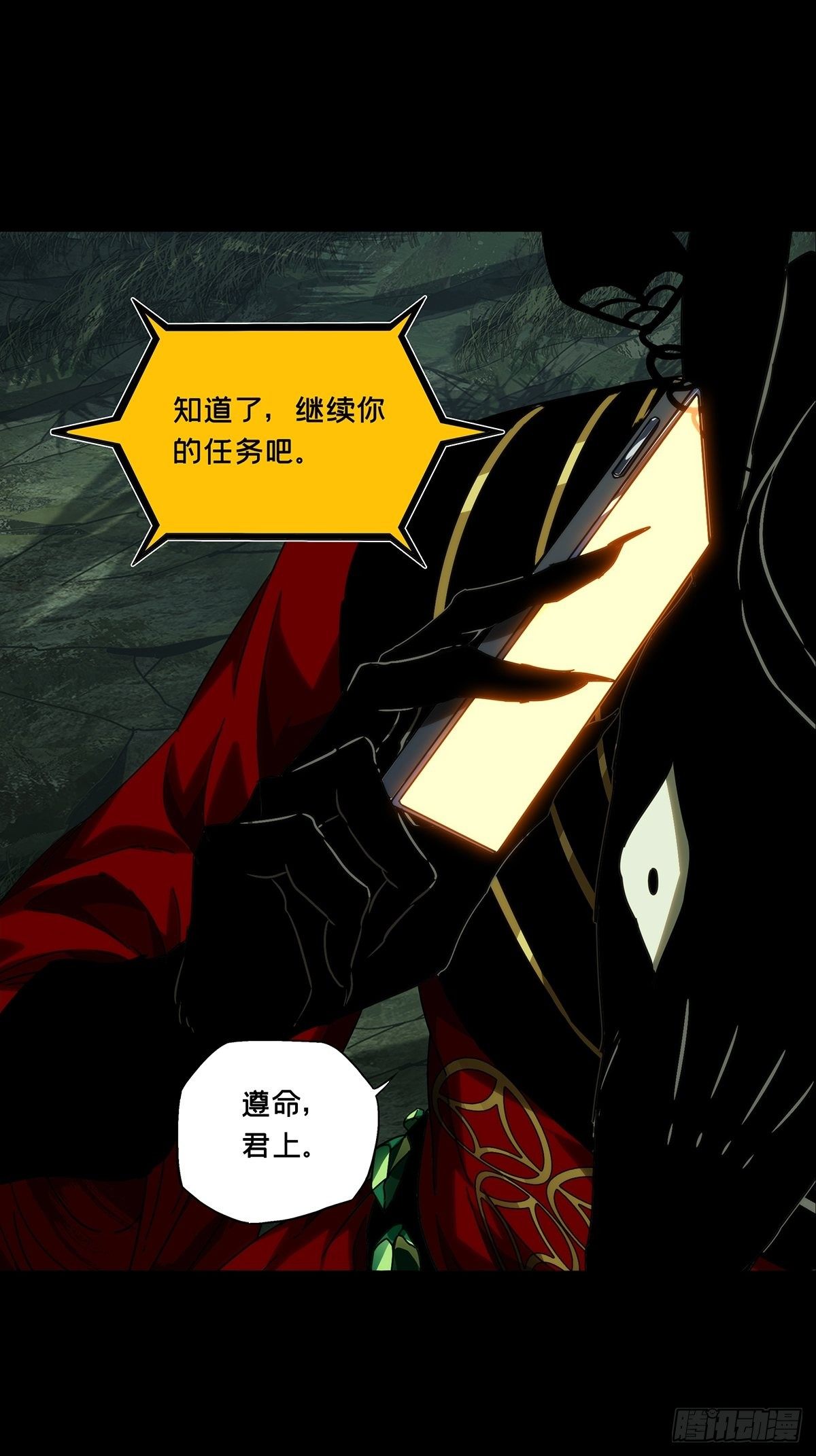 第二百一十章/监视中 第 4 页