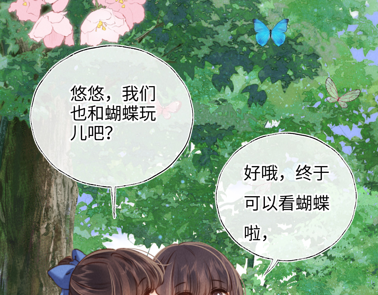 第29话 施法招蝴蝶 第 76 页
