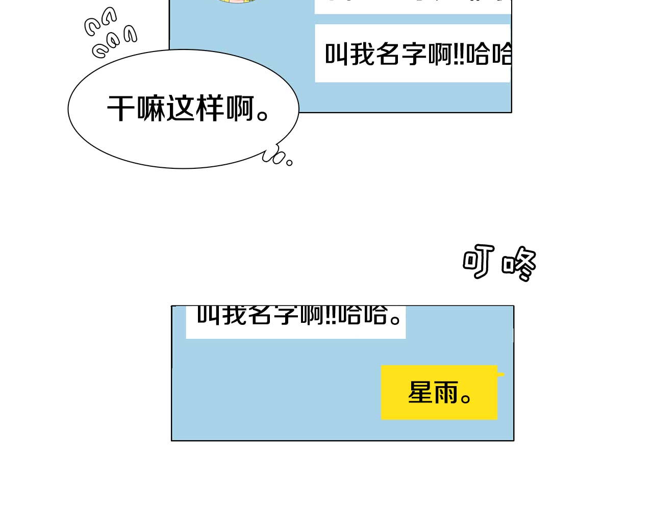 番外16 你吃错药了吗？ 第 4 页