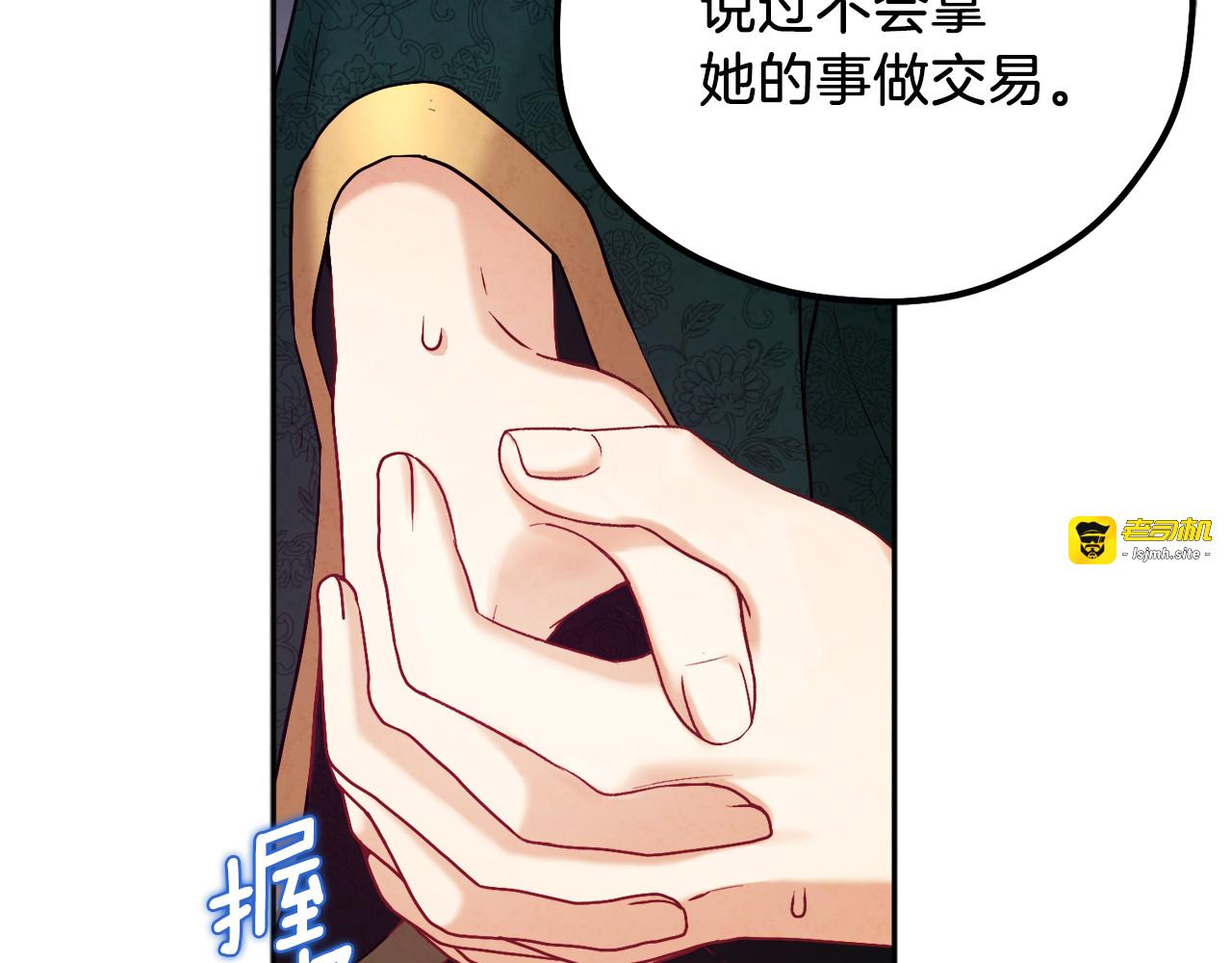 第101话 偷听的人 第 71 页
