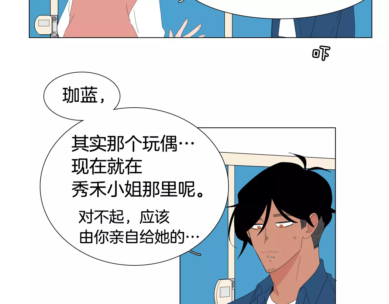 第29话 玩偶 第 72 页