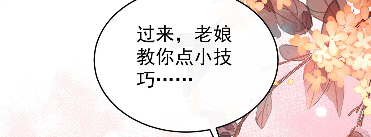 69 逃走的小狐狸 第 50 页