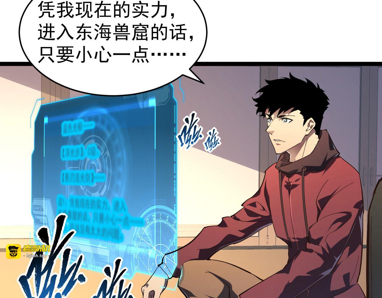 085 目标·东海兽窟 第 55 页