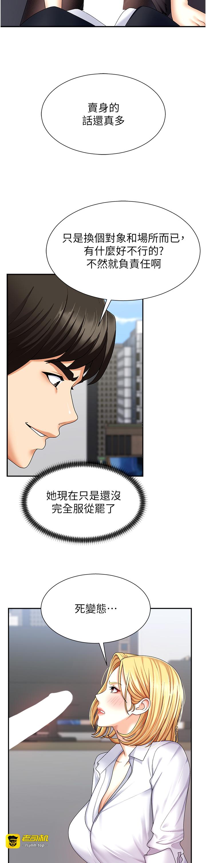 第4话 - 口技有待训练的卖身女 第 17 页