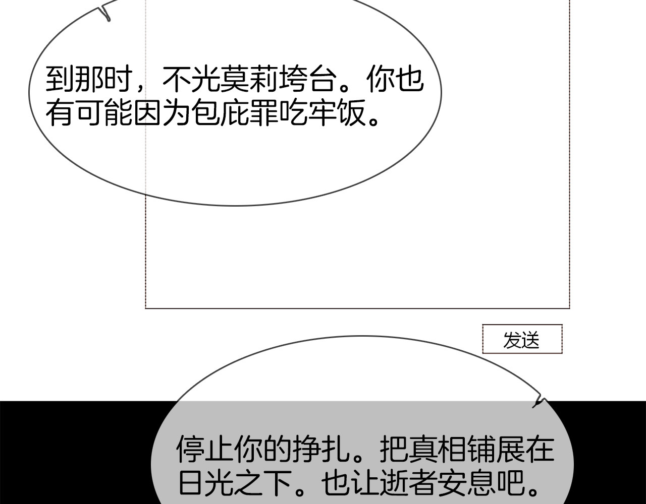 第54话 局中局 第 52 页