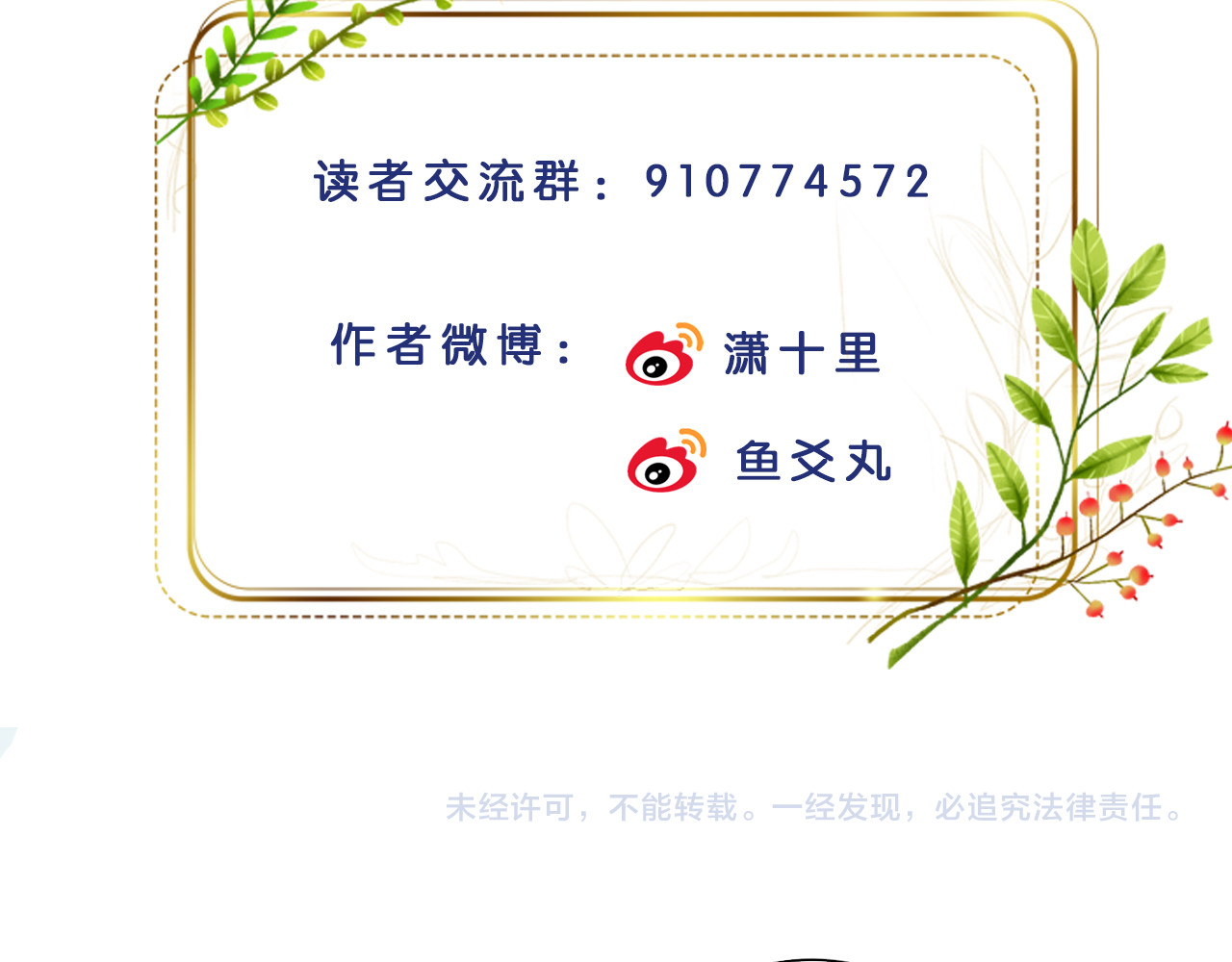 第14话 皇后的无奈 第 116 页