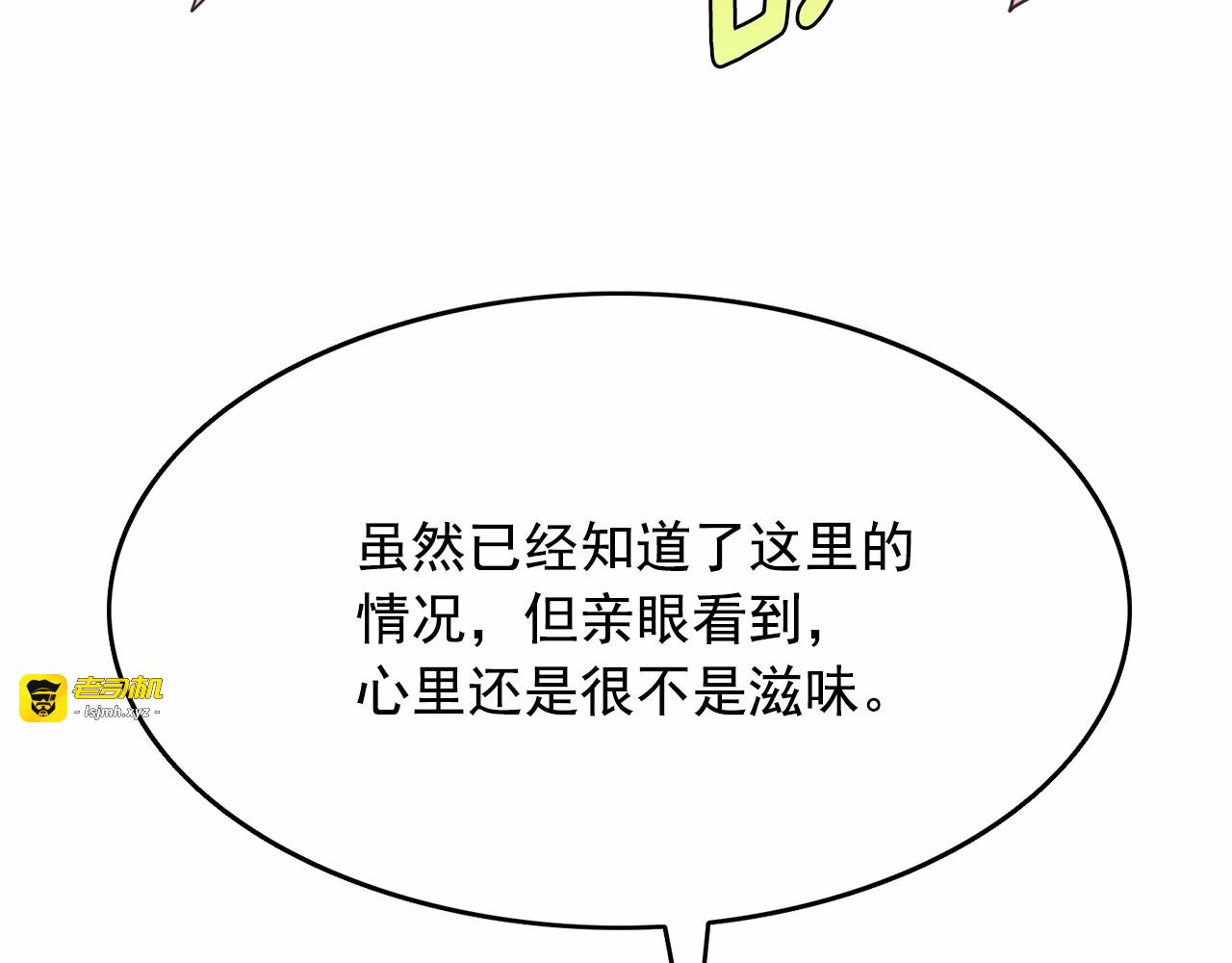 第36话 不要欺负我 第 75 页