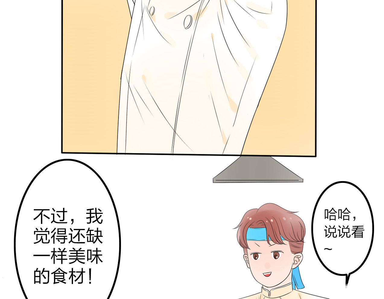 第11话 只要你幸福就好 第 8 页