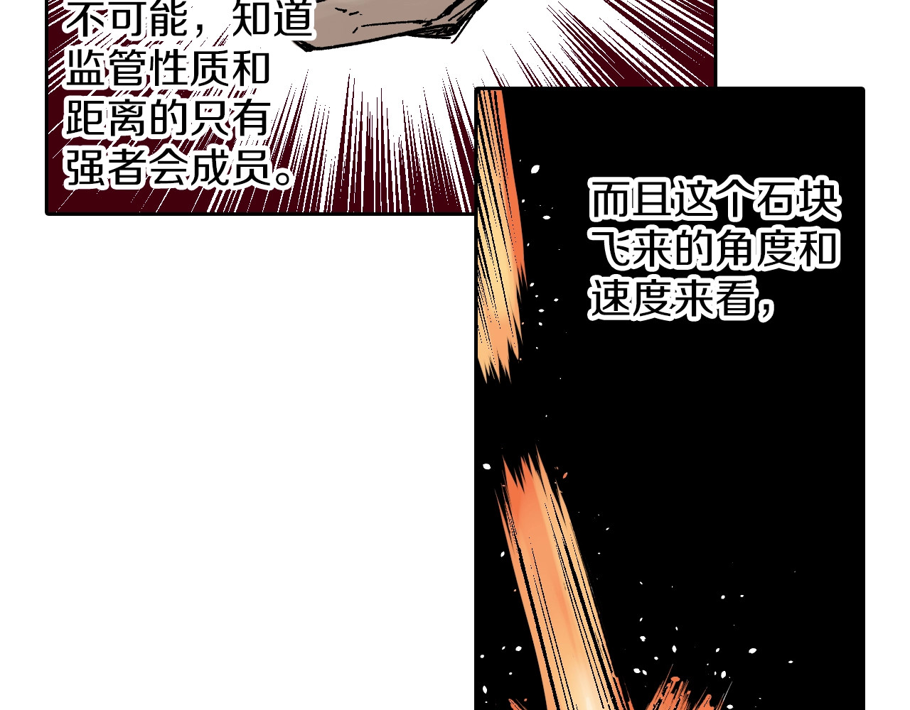 第78话 不会遇到敌袭了吧？ 第 62 页