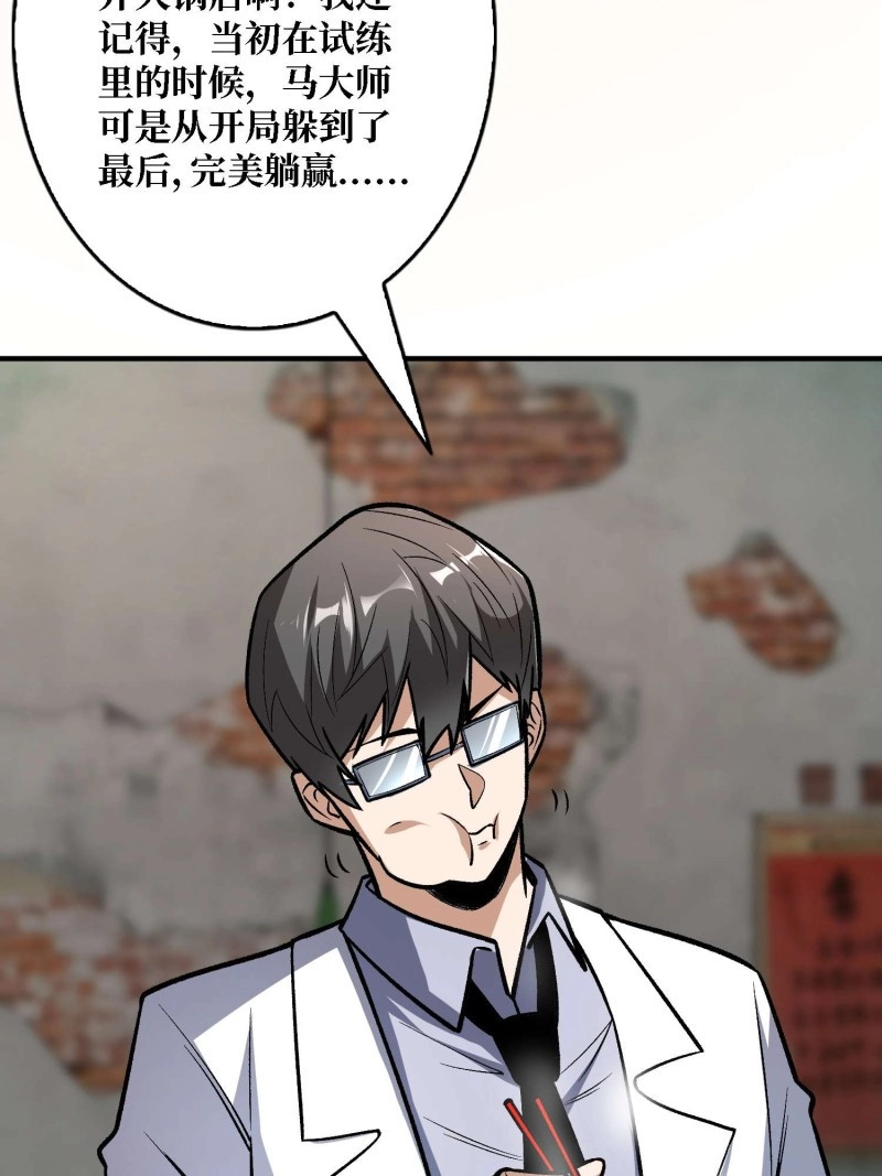 第165话 第165话 他，有问题！ 第 38 页