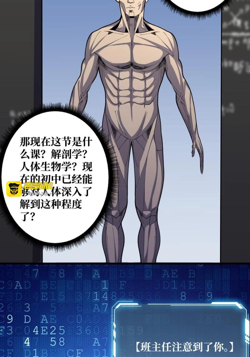 第100话 第100话 欢迎来到冥河中学 第 41 页