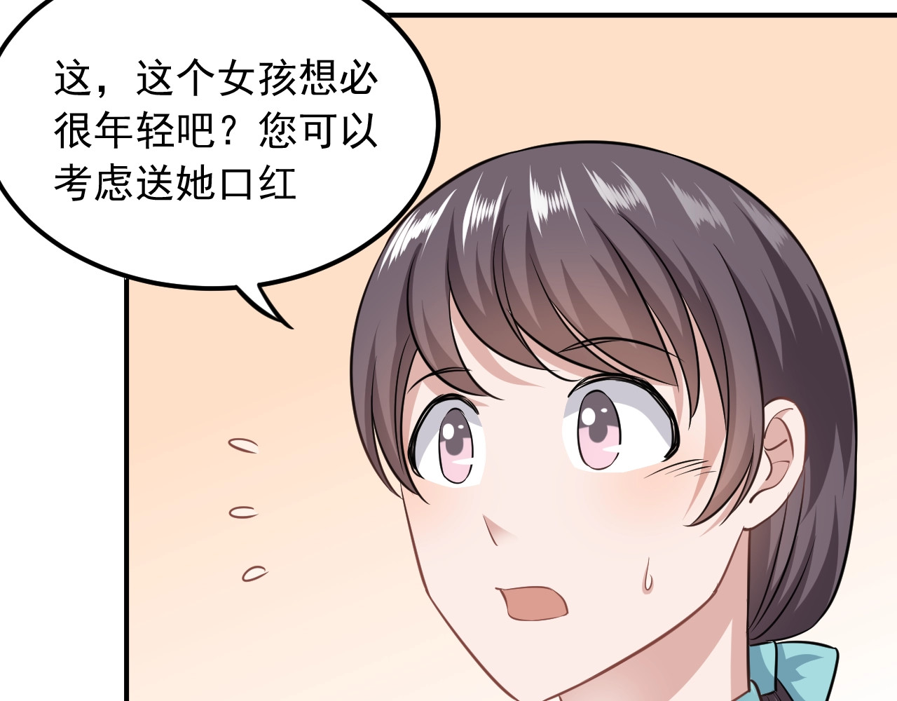 第25话 初吻 第 86 页