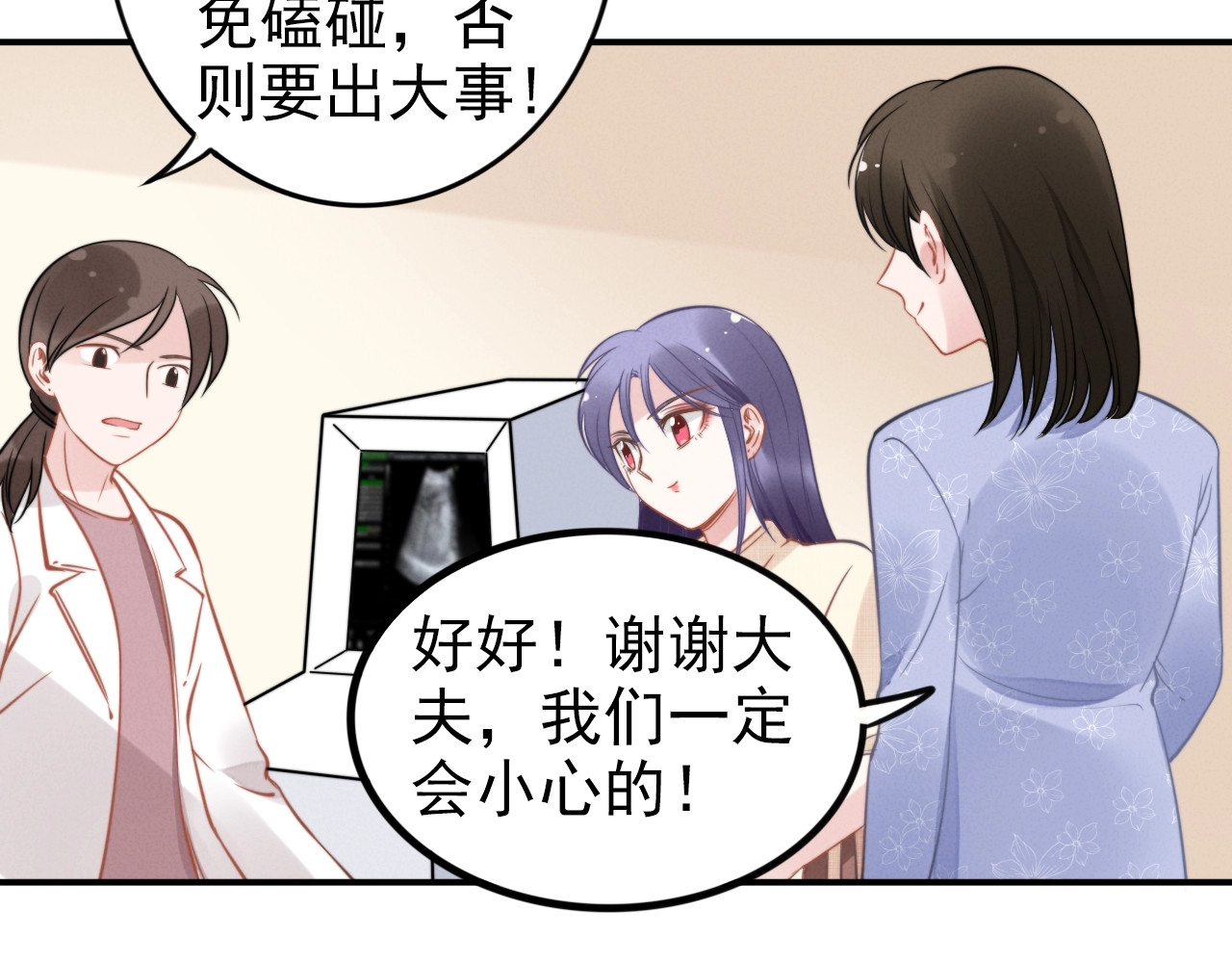 第58话 那个女人是谁？ 第 54 页