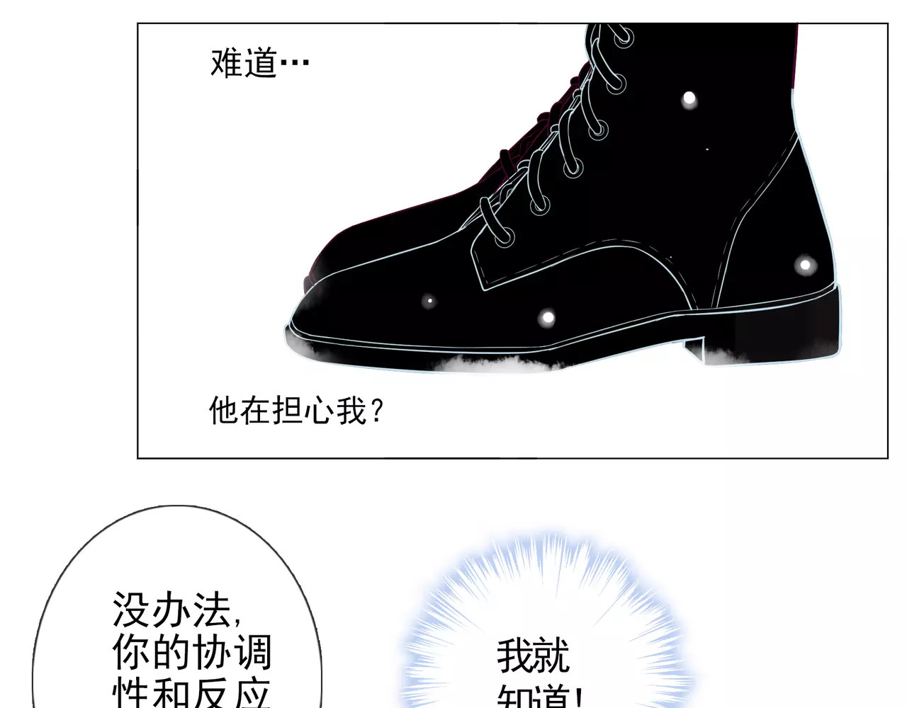 第45话 你不要过来！ 第 68 页