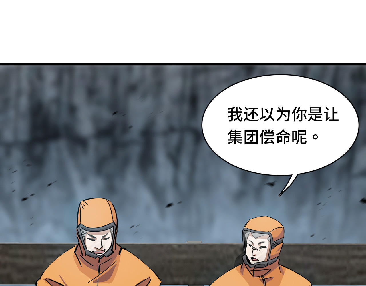 第1话 矿难 第 68 页