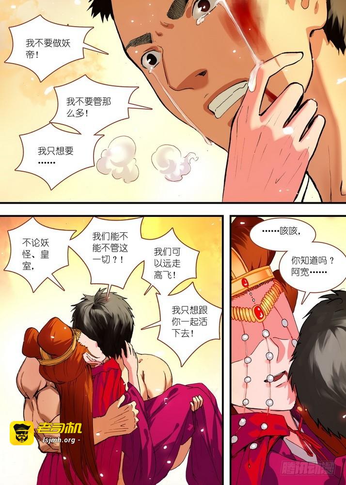 069·真相大白（下） 第 5 页