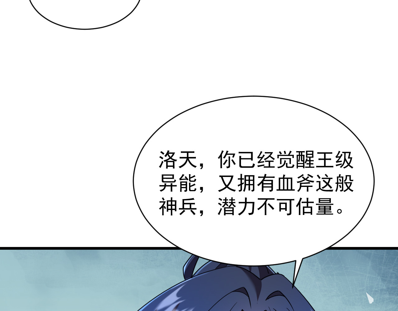 第012话 雷电异能 第 124 页